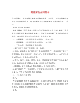 简易劳动合同范本 (3) 