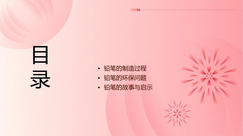 补充材料铅笔的故事讲述课件_第2页