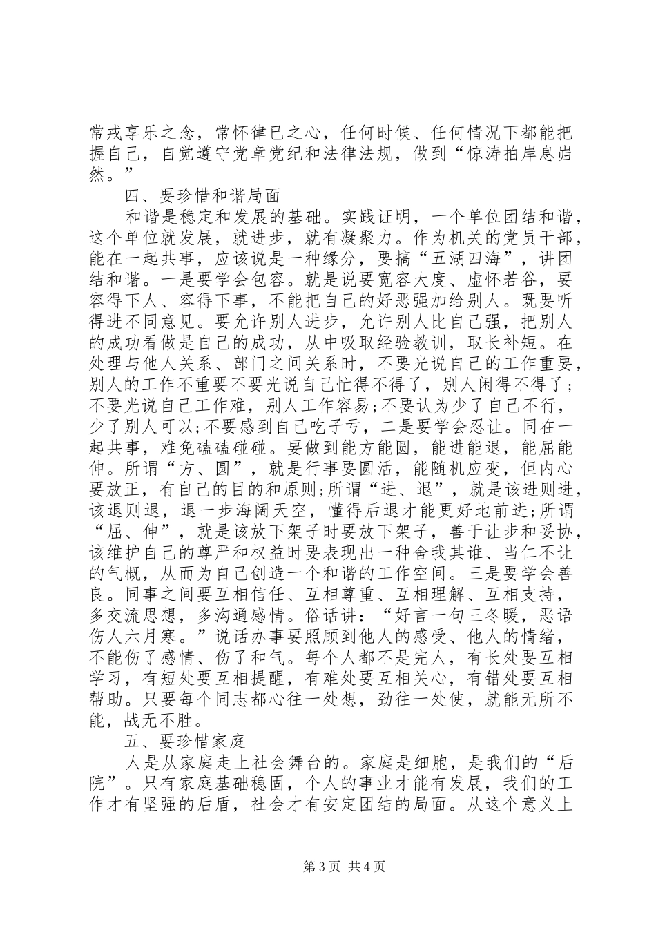 党风廉政建设心得体1_第3页