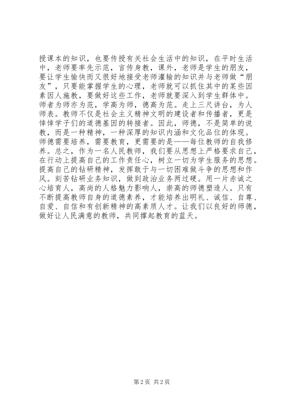 优秀教师学习班心得体会精选_1_第2页