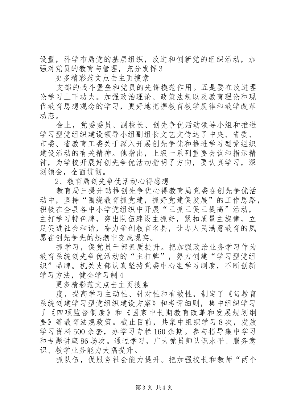 创先争优活动心得体会2篇_第3页