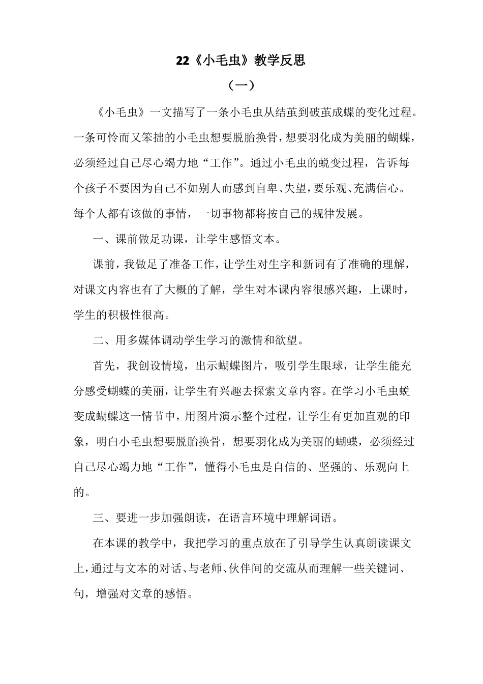 小毛虫公开课教案教学设计课件_第1页
