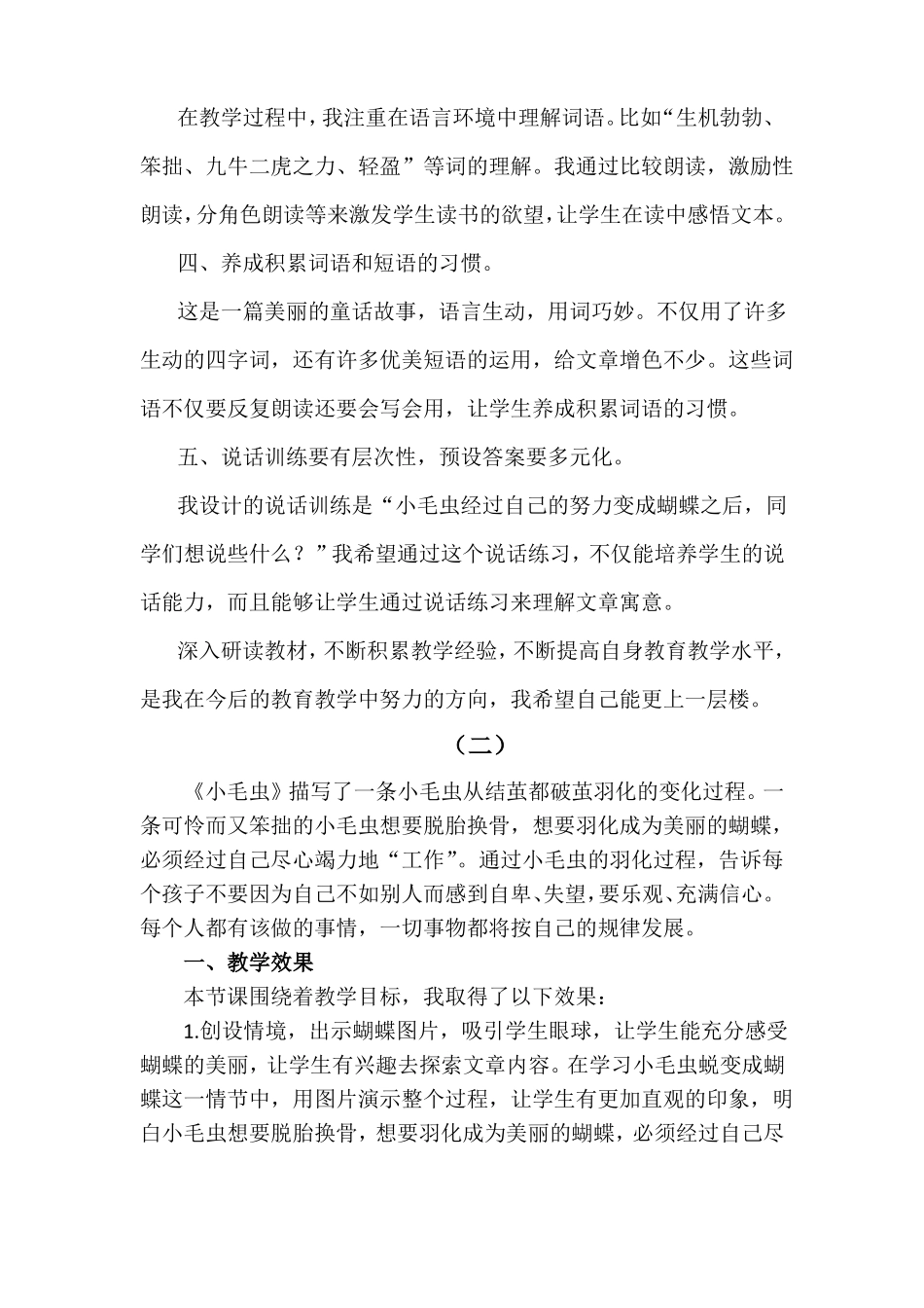 小毛虫公开课教案教学设计课件_第2页