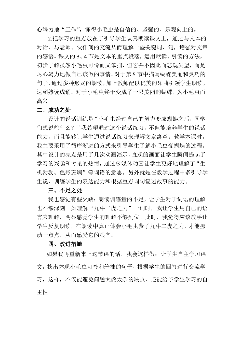 小毛虫公开课教案教学设计课件_第3页