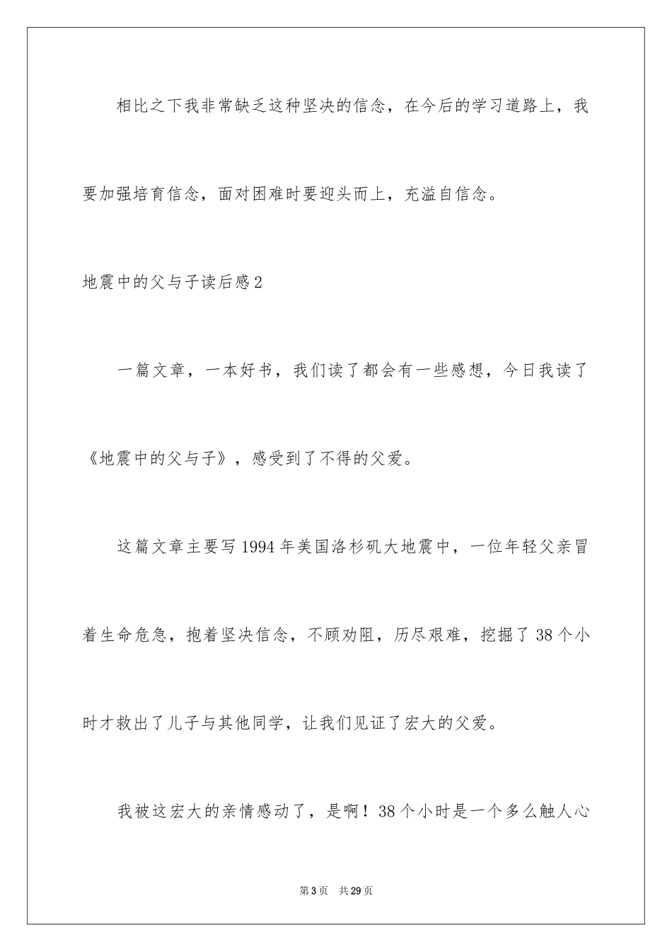 2024地震中的父与子读后感_第3页