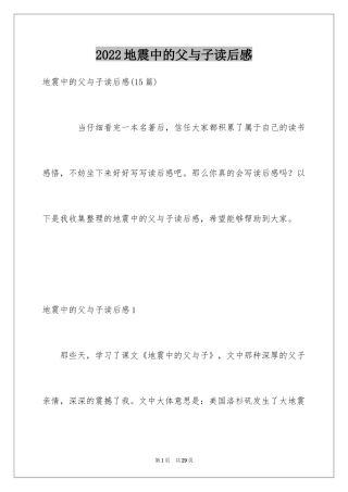 2024地震中的父与子读后感