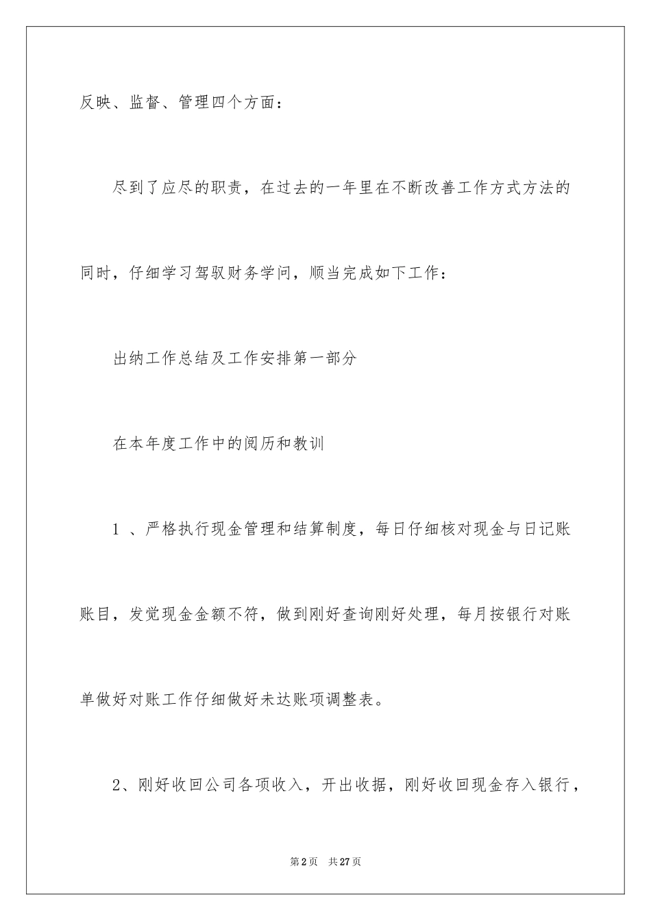 2024出纳工作计划_58_第2页