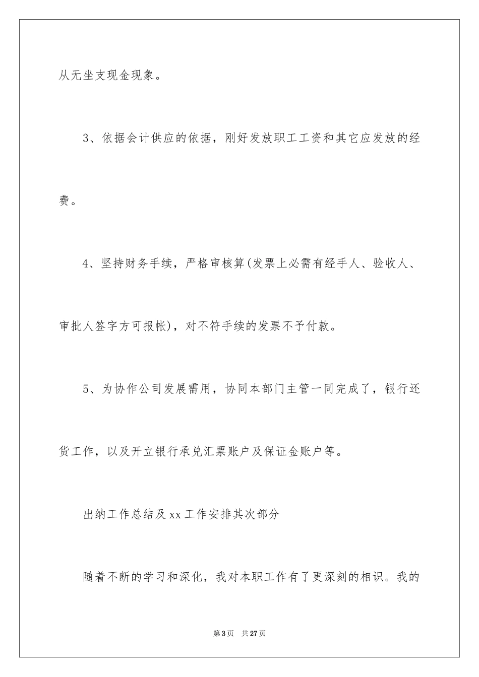 2024出纳工作计划_58_第3页