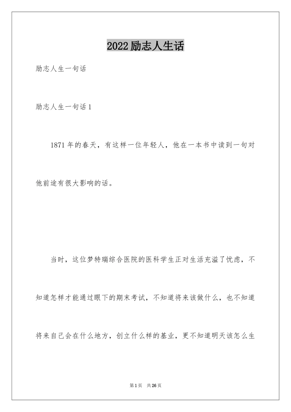 2024励志人生话_第1页