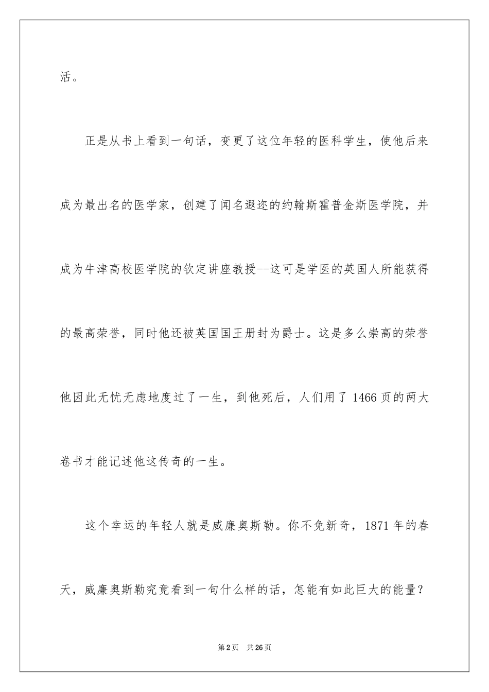 2024励志人生话_第2页