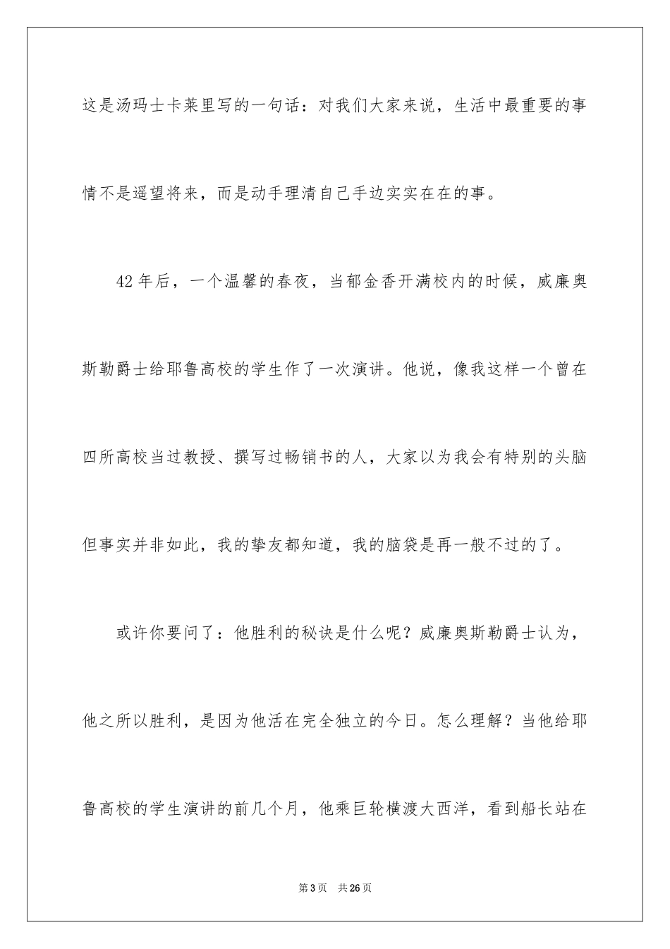 2024励志人生话_第3页