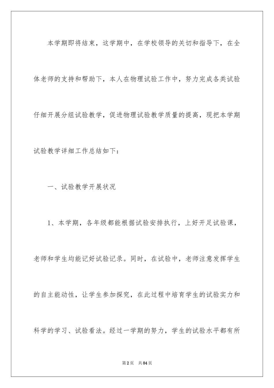 2024八年级物理教学工作总结_5_第2页