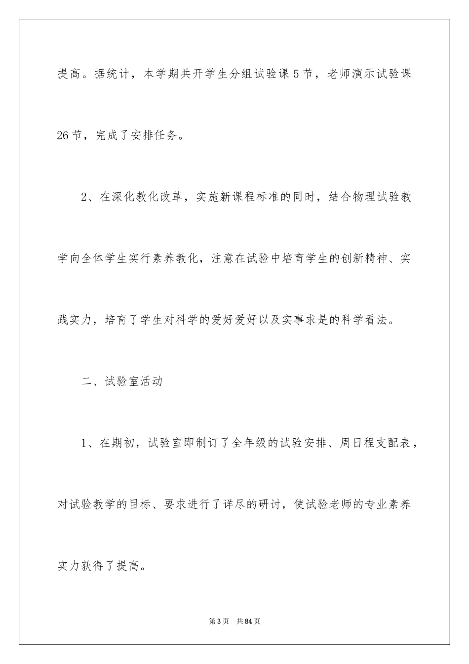 2024八年级物理教学工作总结_5_第3页