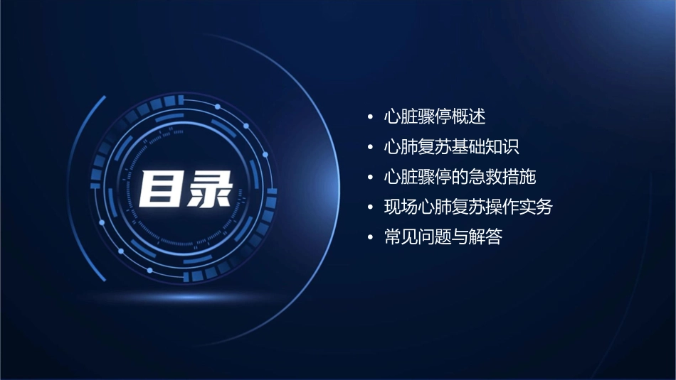 心脏骤停及心肺复苏课件_第2页