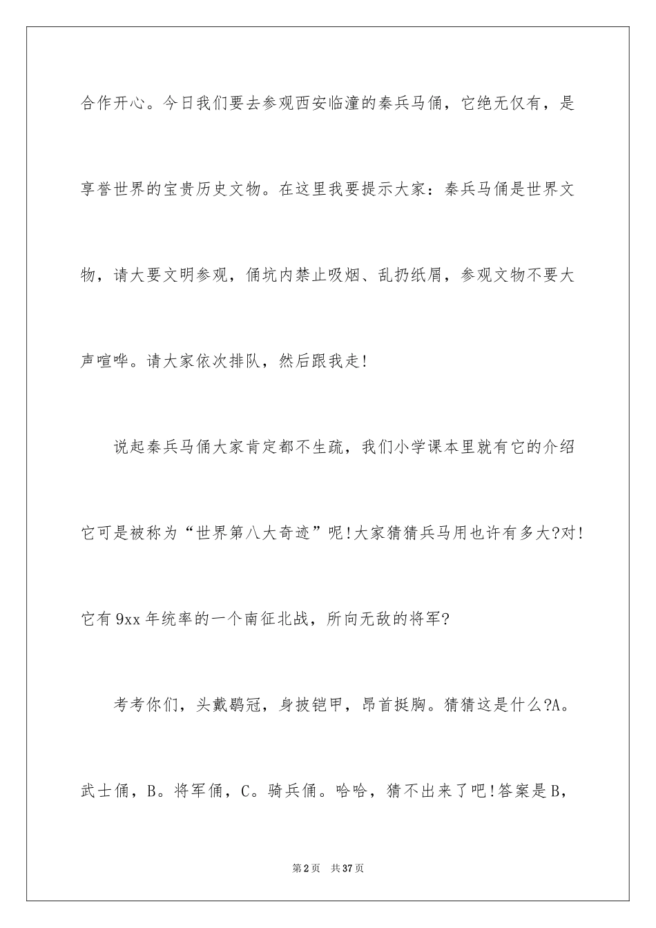 2024兵马俑导游词_67_第2页