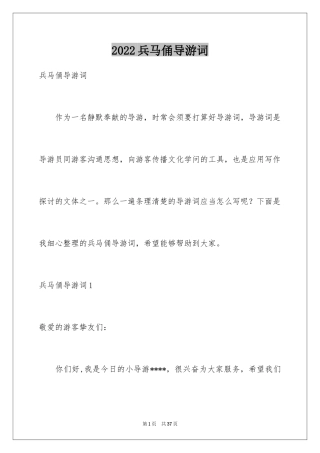 2024兵马俑导游词_67