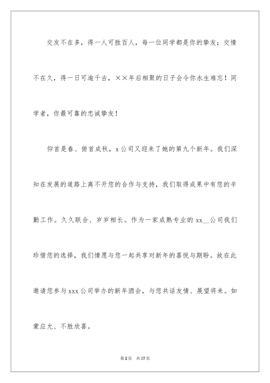 2024创意邀请函_16_第2页