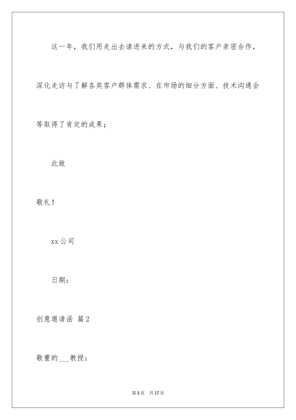 2024创意邀请函_16_第3页