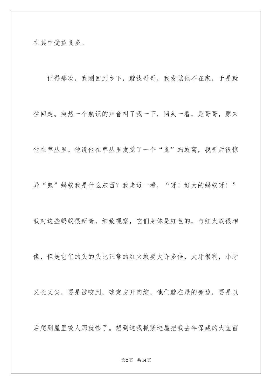 2024发现六年级作文_18_第2页