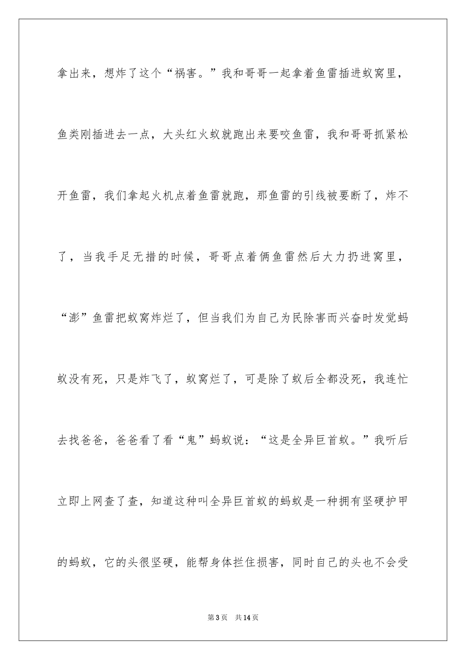 2024发现六年级作文_18_第3页