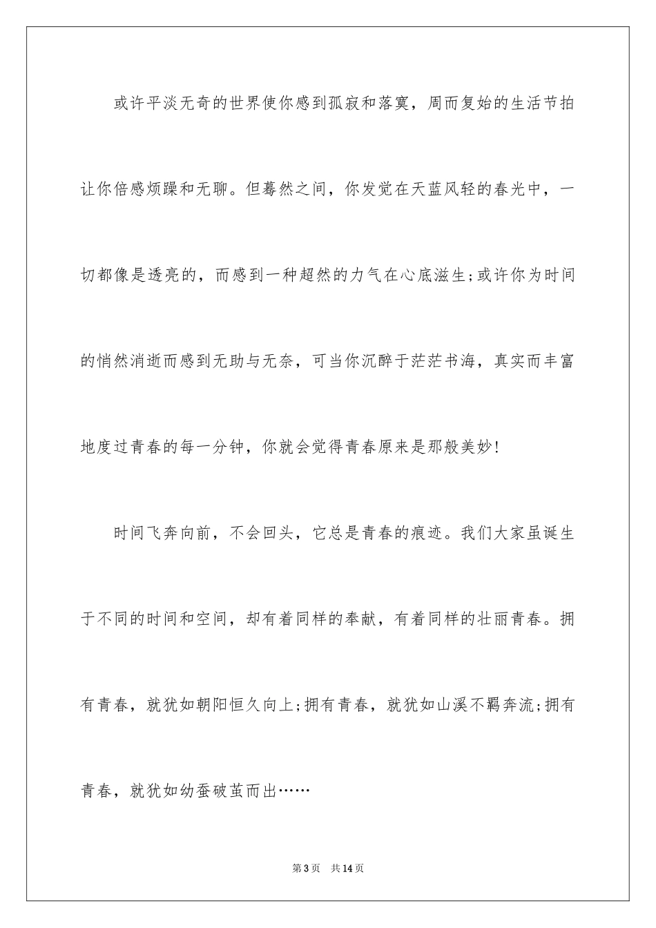 2024奋斗励志的演讲稿_第3页