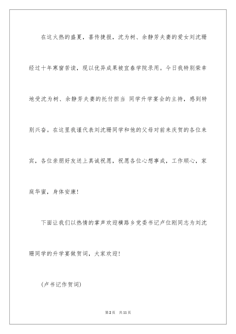 2024升学宴主持主持词_36_第2页