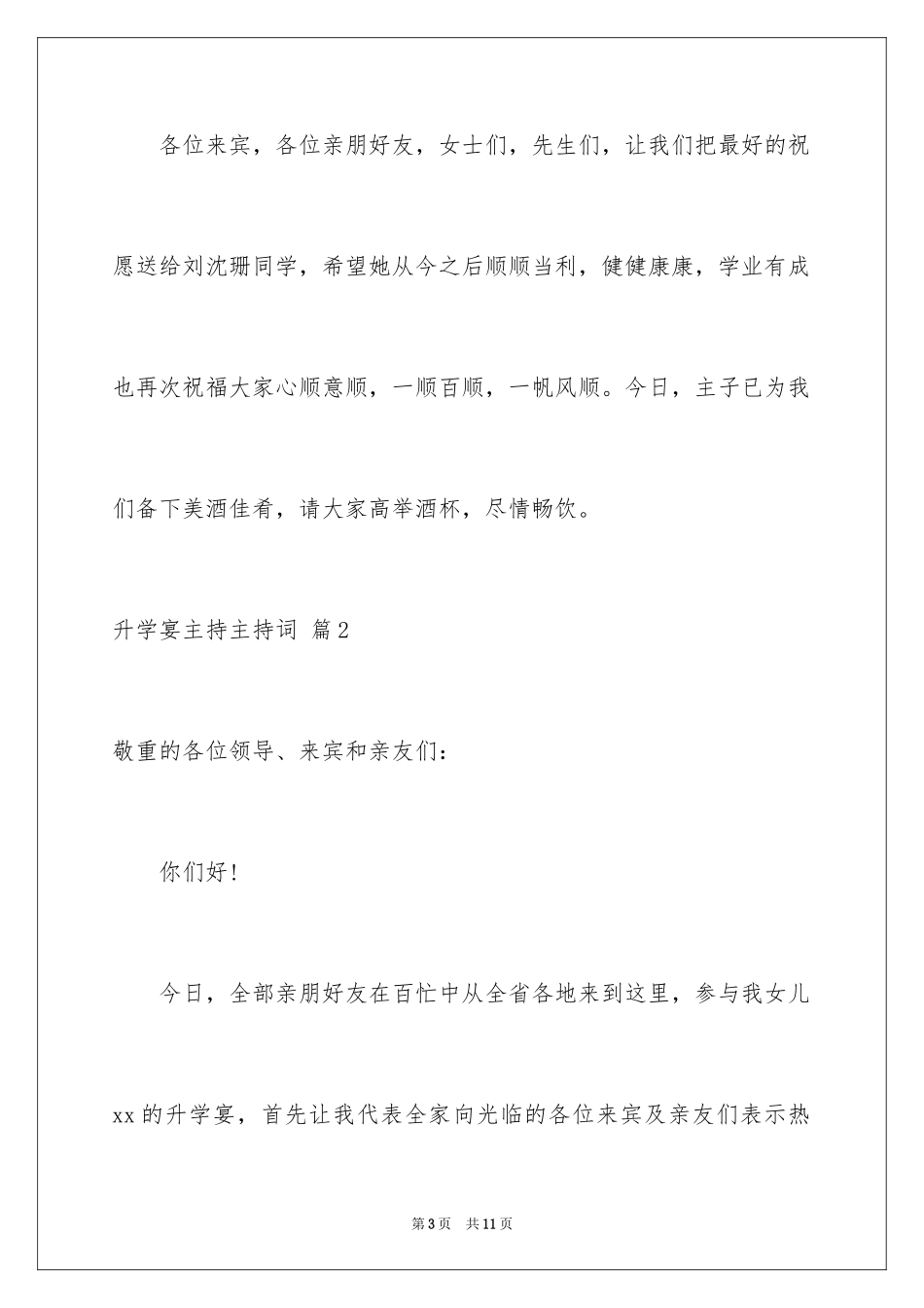 2024升学宴主持主持词_36_第3页