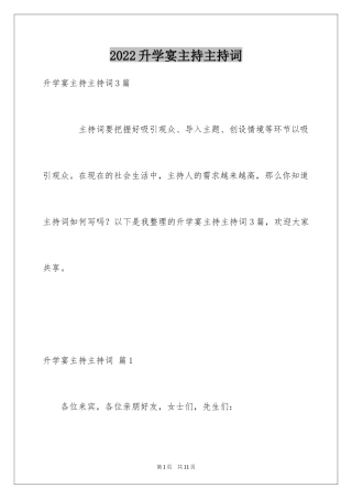 2024升学宴主持主持词_36