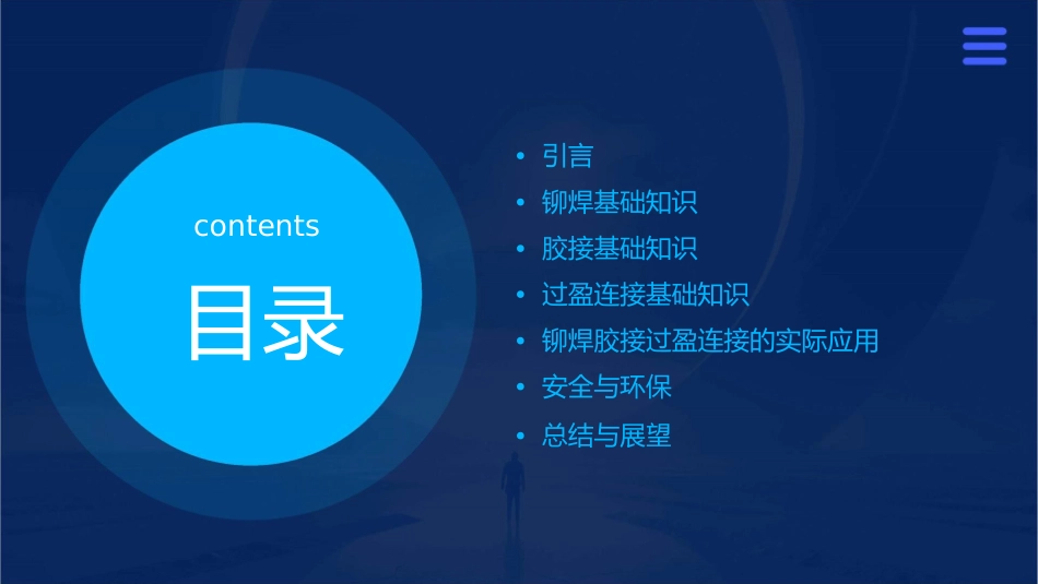 铆焊胶接过盈连接课件_第2页