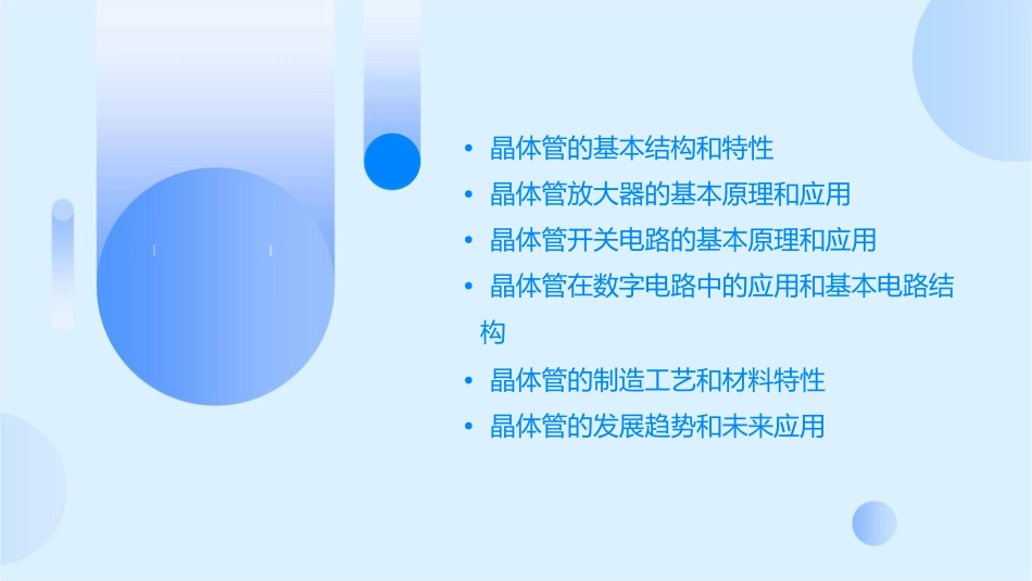 晶体管基本应用及其分析方法课件_第2页