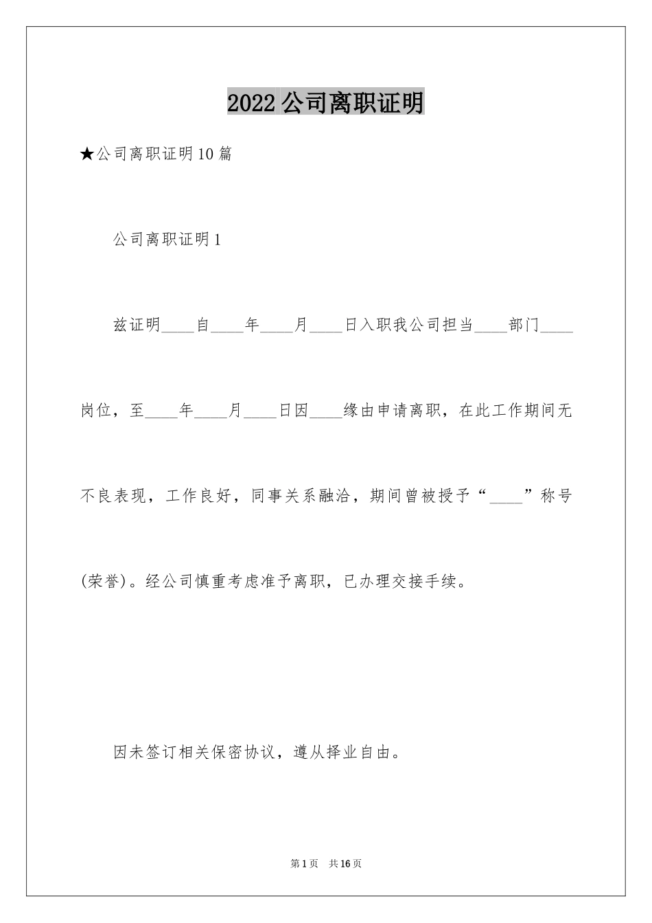 2024公司离职证明_6_第1页