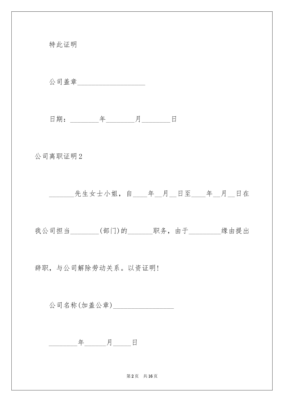 2024公司离职证明_6_第2页