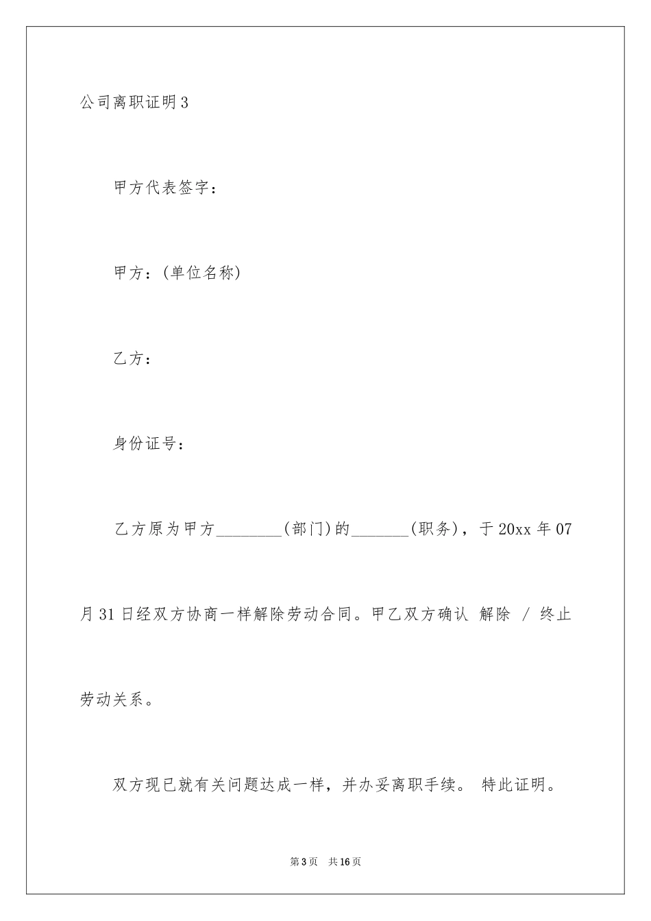 2024公司离职证明_6_第3页