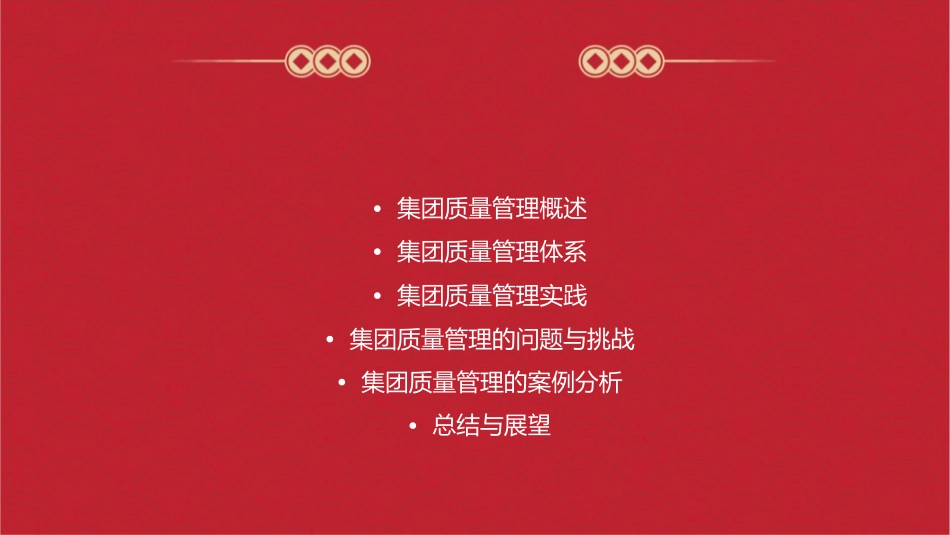 某集团质量管理的现状课件_第2页