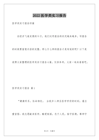 2024医学类实习报告_38