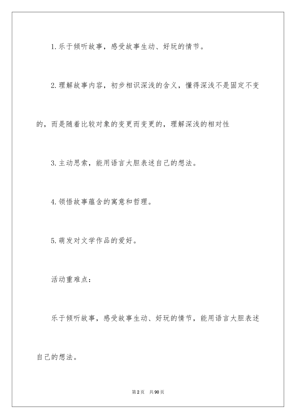 2024大班语言教案《小马过河》_第2页