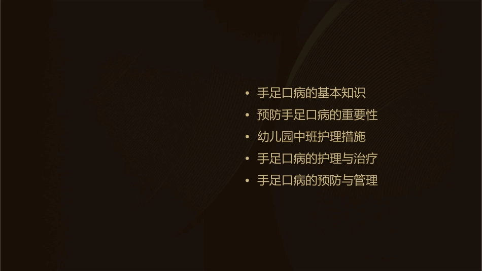 预防手足口病幼儿园中班护理课件_第2页