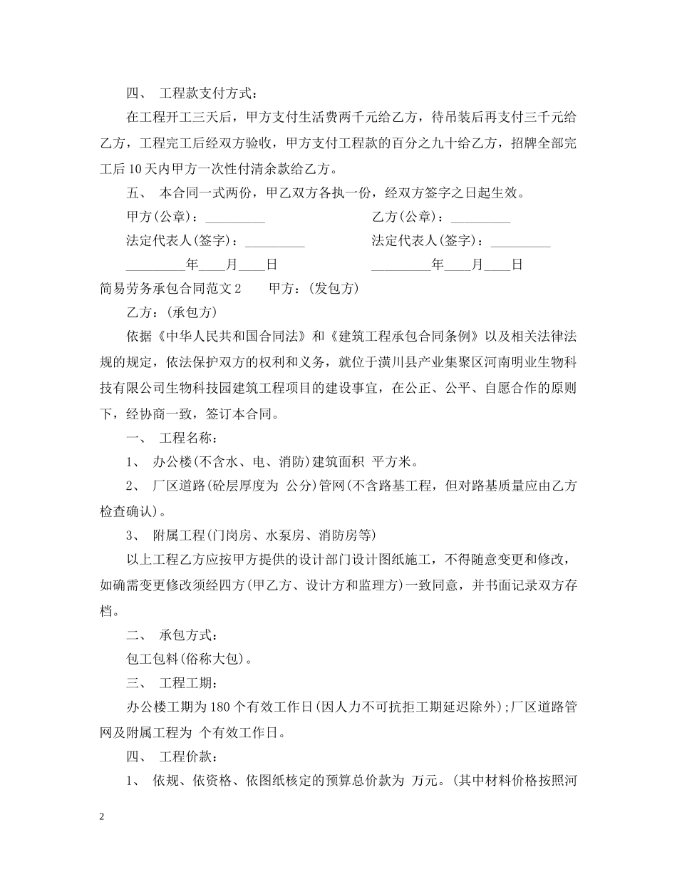 简易劳务承包合同范本 _第2页
