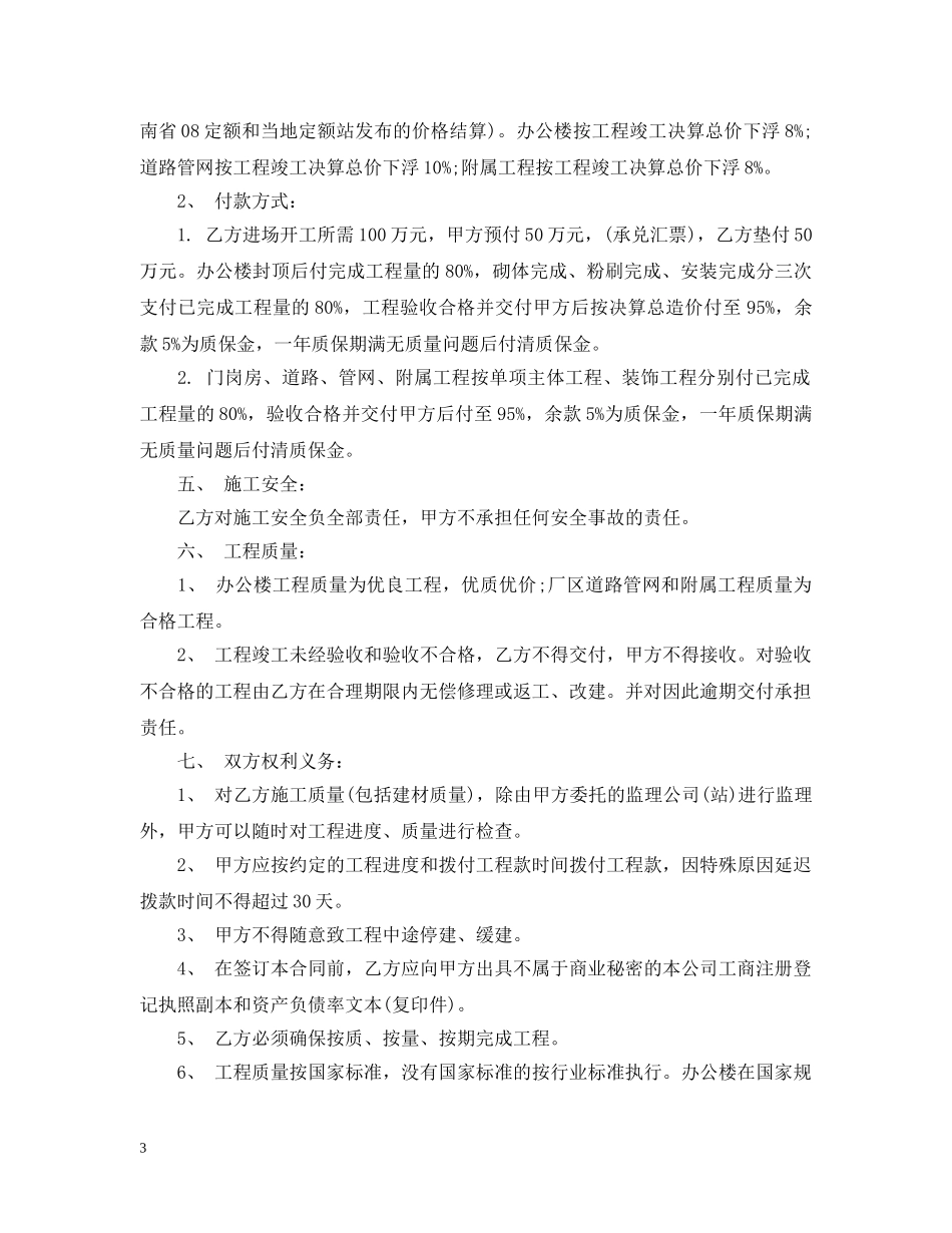 简易劳务承包合同范本 _第3页