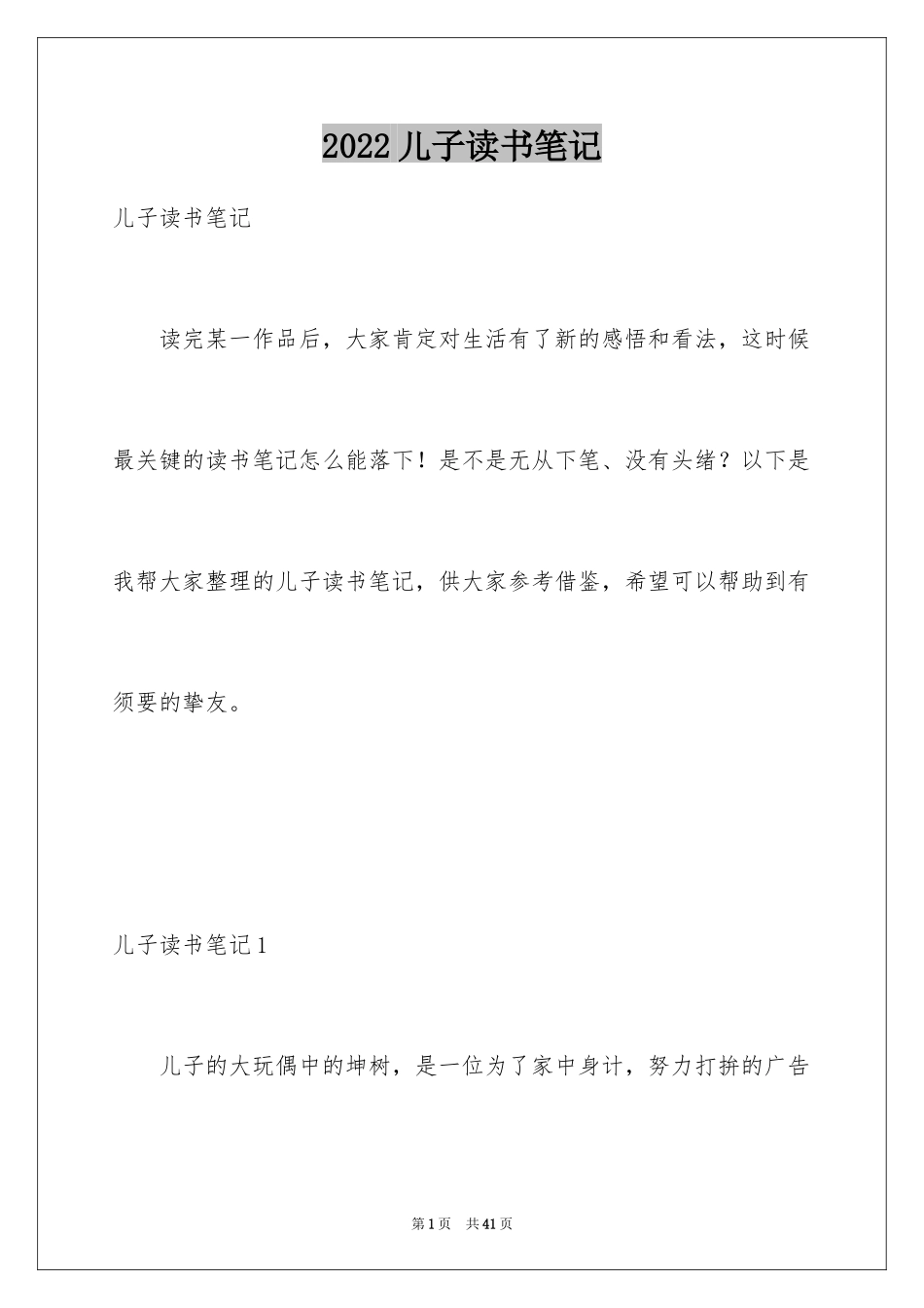 2024儿子读书笔记_2_第1页