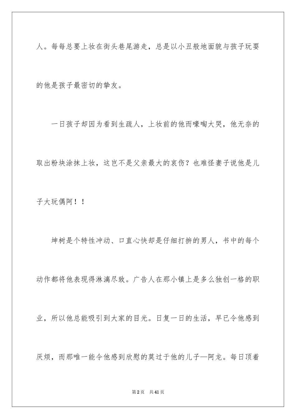 2024儿子读书笔记_2_第2页