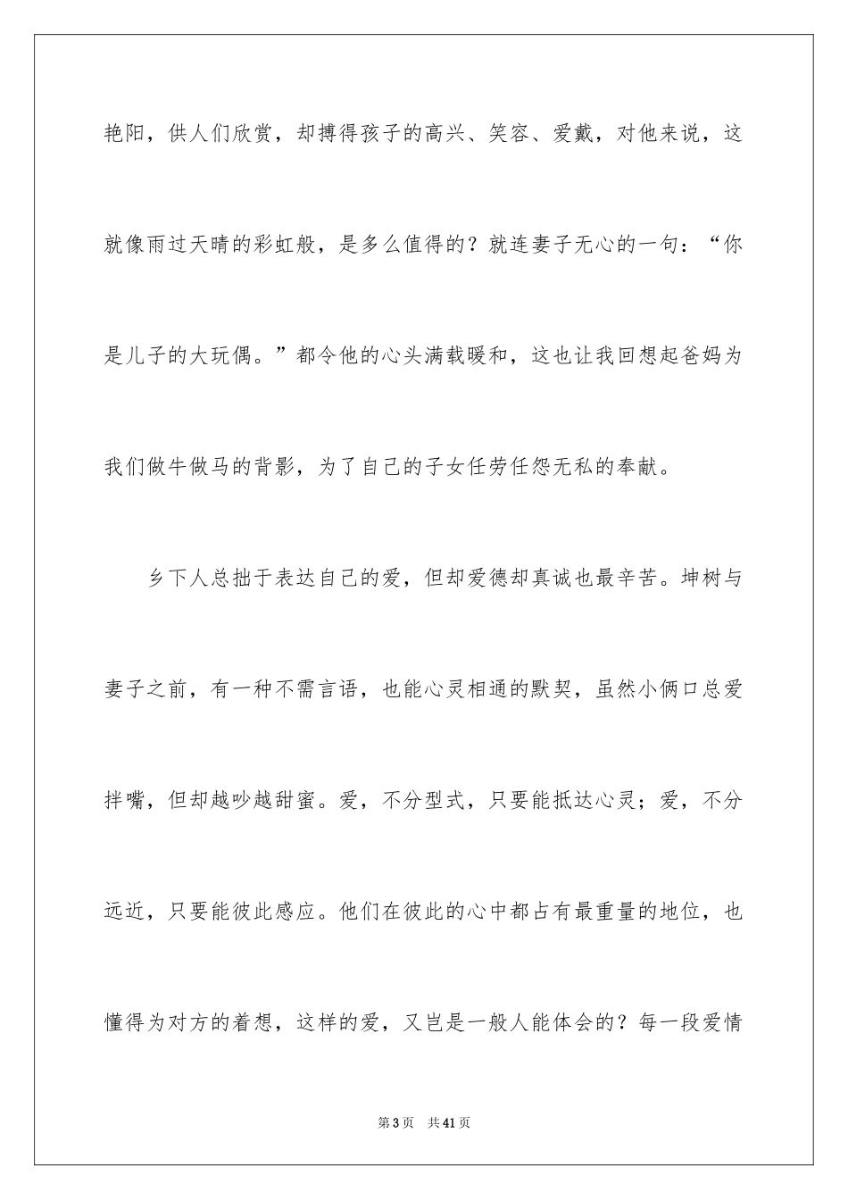 2024儿子读书笔记_2_第3页