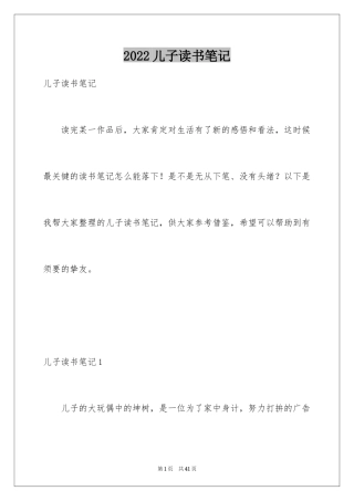 2024儿子读书笔记_2