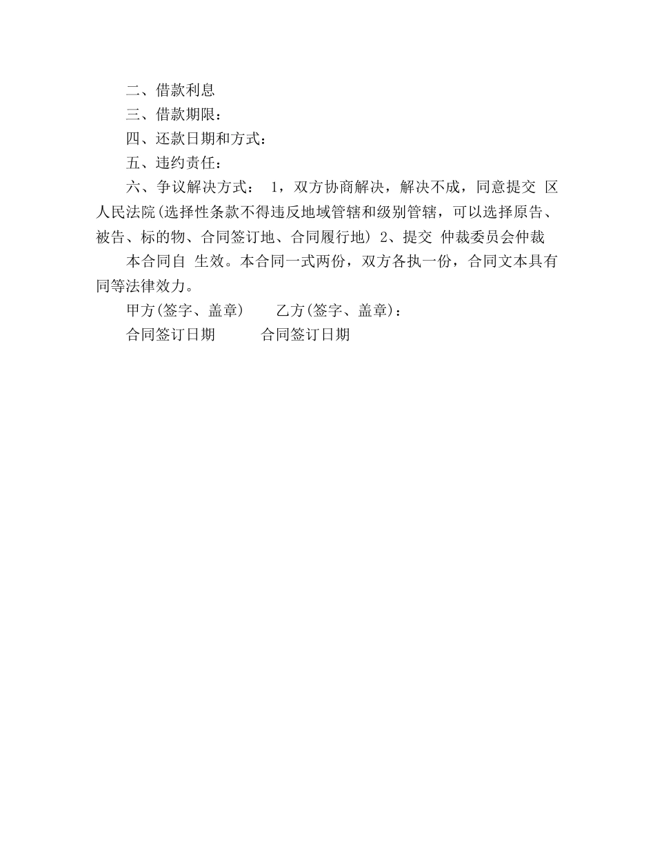 简易个人借款合同范本 (3) _第2页