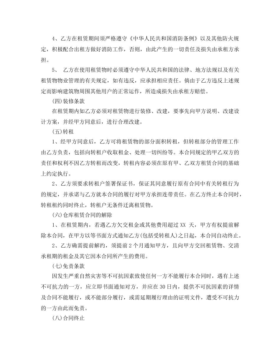 简易仓库租赁合同范本 _第2页