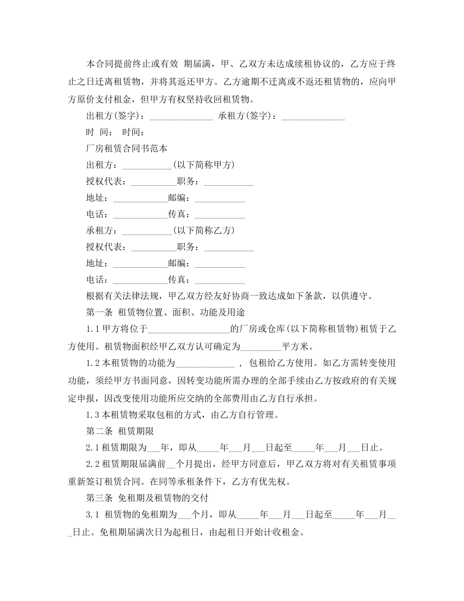 简易仓库租赁合同范本 _第3页