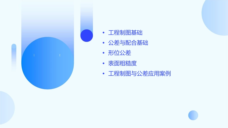 工程制图与公差课件_第2页