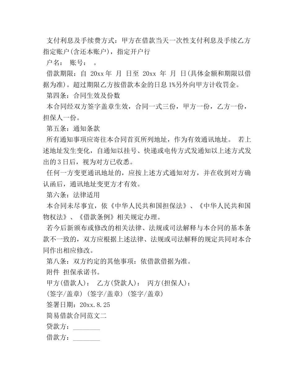 简易借款合同格式 _第2页