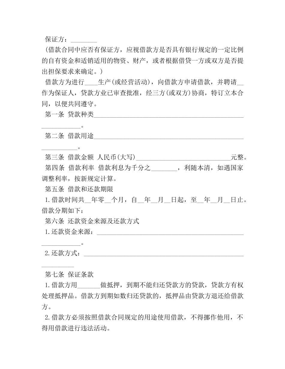 简易借款合同格式 _第3页