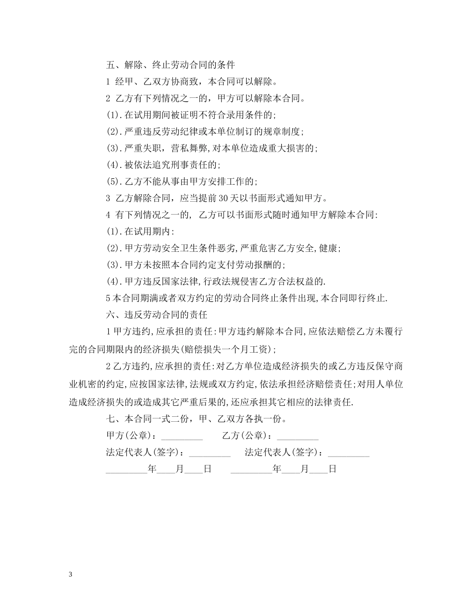 简易个体户员工劳动合同范本 (2) _第3页
